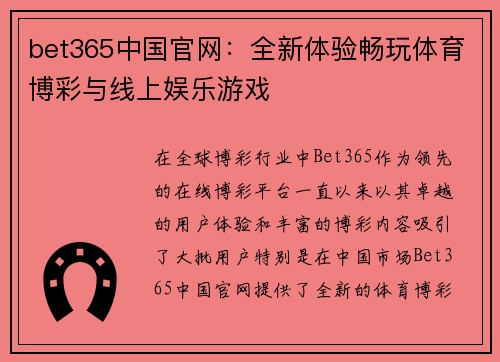 bet365中国官网：全新体验畅玩体育博彩与线上娱乐游戏