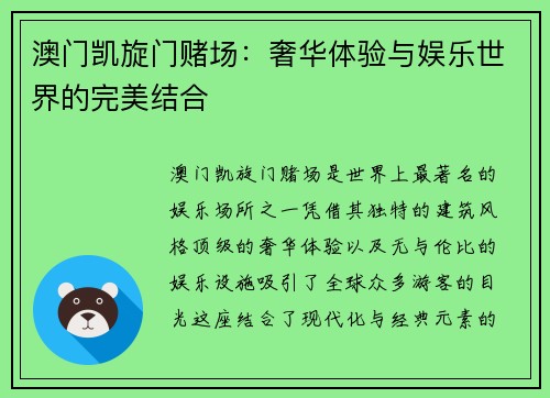 澳门凯旋门赌场：奢华体验与娱乐世界的完美结合