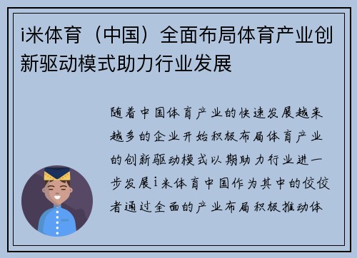 i米体育（中国）全面布局体育产业创新驱动模式助力行业发展