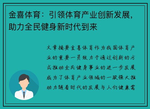 金喜体育：引领体育产业创新发展，助力全民健身新时代到来