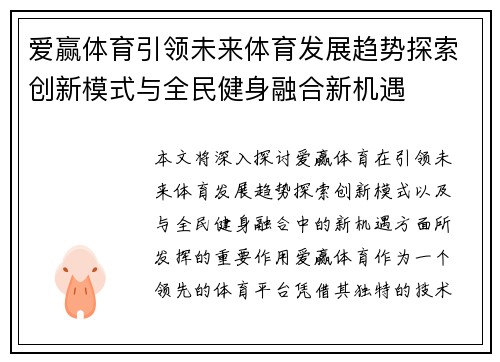 爱赢体育引领未来体育发展趋势探索创新模式与全民健身融合新机遇 爱赢体育引领未来体育发展趋势探索创新模式与全民健身融合新机遇