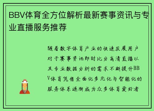 BBV体育全方位解析最新赛事资讯与专业直播服务推荐