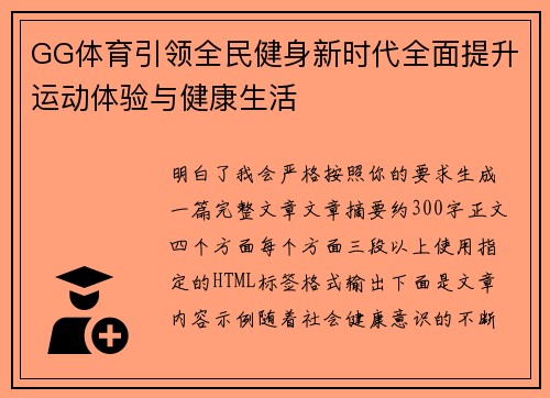 GG体育引领全民健身新时代全面提升运动体验与健康生活