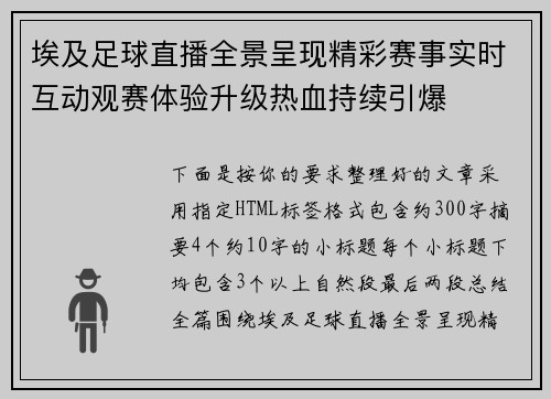 埃及足球直播全景呈现精彩赛事实时互动观赛体验升级热血持续引爆 埃及足球直播全景呈现精彩赛事实时互动观赛体验升级热血持续引爆