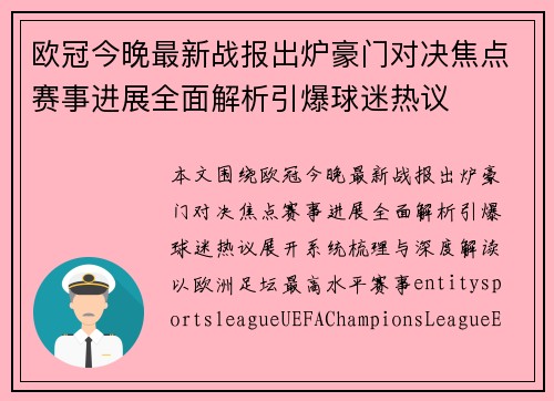 欧冠今晚最新战报出炉豪门对决焦点赛事进展全面解析引爆球迷热议 欧冠今晚最新战报出炉豪门对决焦点赛事进展全面解析引爆球迷热议