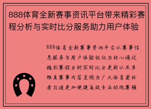 888体育全新赛事资讯平台带来精彩赛程分析与实时比分服务助力用户体验 888体育全新赛事资讯平台带来精彩赛程分析与实时比分服务助力用户体验
