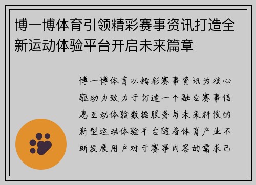 博一博体育引领精彩赛事资讯打造全新运动体验平台开启未来篇章 博一博体育引领精彩赛事资讯打造全新运动体验平台开启未来篇章