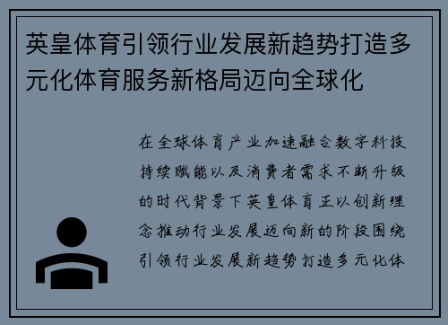 英皇体育引领行业发展新趋势打造多元化体育服务新格局迈向全球化 英皇体育引领行业发展新趋势打造多元化体育服务新格局迈向全球化